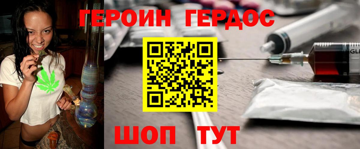 Городец  Героин Heroin  Вход с VPN 