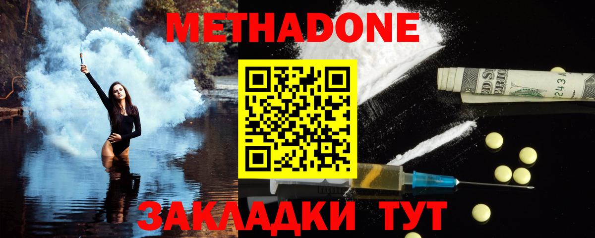 Городец  МЕТАДОН methadone  Вход с VPN 